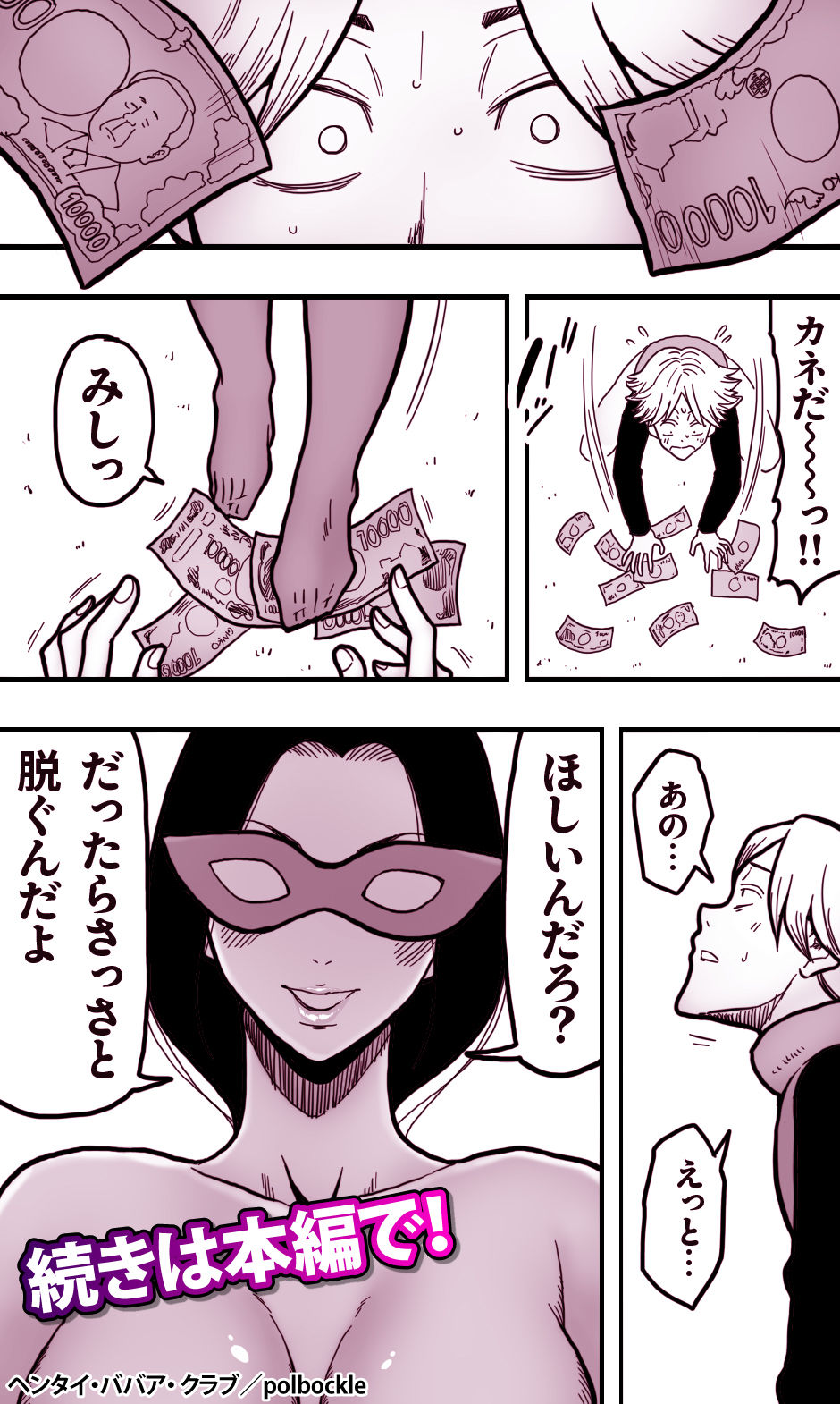 サンプル画像5:ヘンタイ・ババア・クラブ(polbockle) [d_723681]