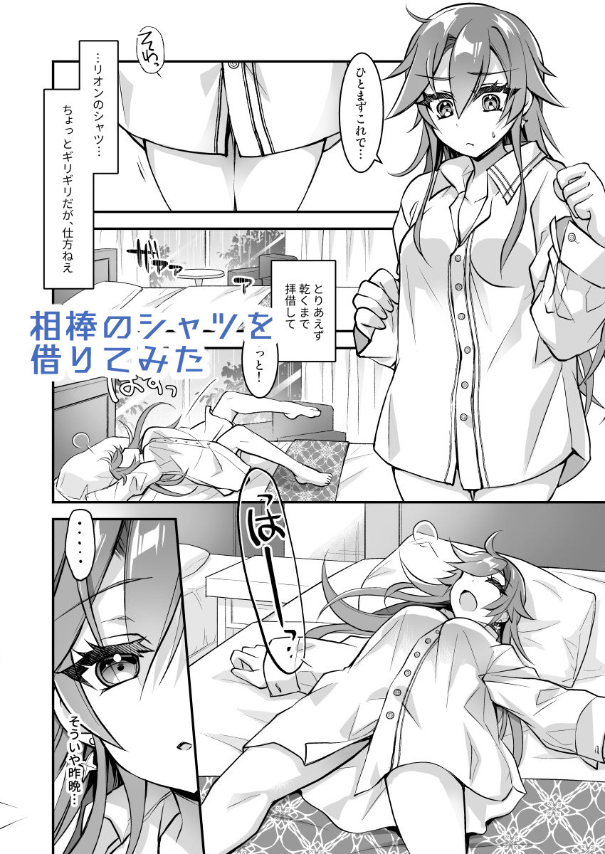 【女性視点・彼シャツあまあま】ひとりでデキるって言っただろ！ 画像2