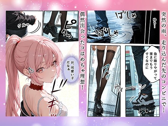 欲望彼女-ゆう-雨の日に出会った理想のコ  実は〇〇だった！？ 画像2