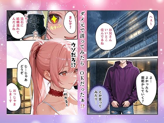 欲望彼女-ゆう-雨の日に出会った理想のコ  実は〇〇だった！？ 画像3