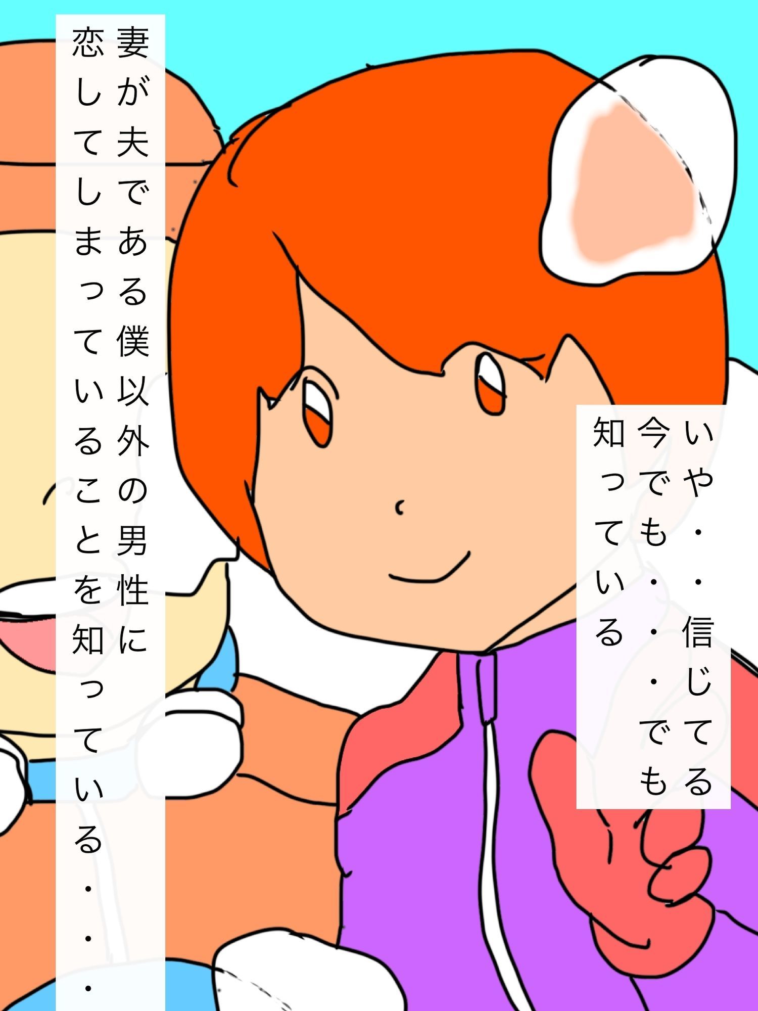 妻が同僚に恋をした… 画像2