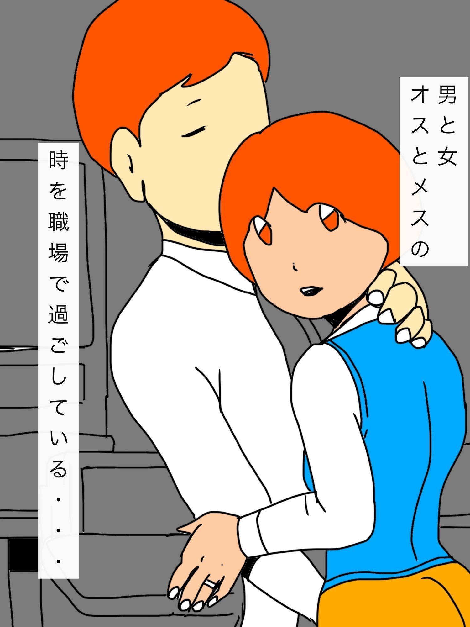 妻が同僚に恋をした… 画像4
