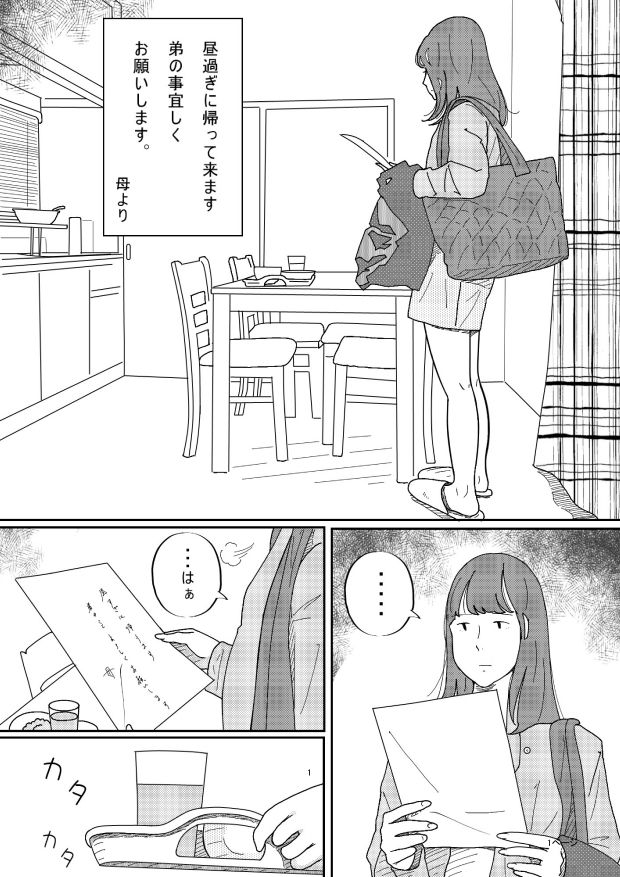 サンプル画像1:坂の上にある家の姉と弟(サークルこたつぶとん) [d_723721]