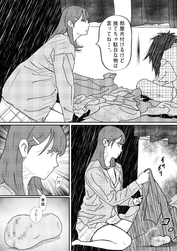 サンプル画像6:坂の上にある家の姉と弟(サークルこたつぶとん) [d_723721]