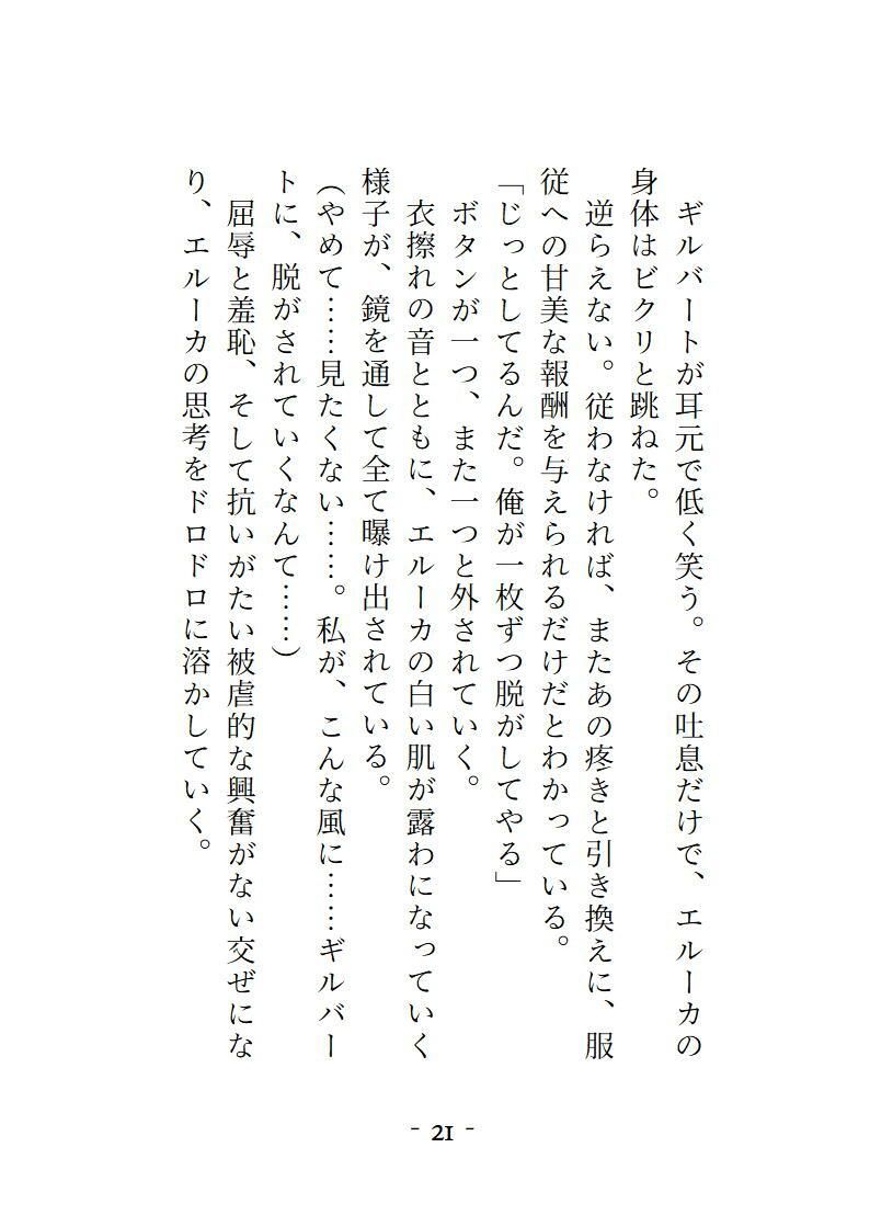 支配の魔眼〜愛玩人形にされて、蜜と乳を垂れ流してイカされる夜〜 サンプル1