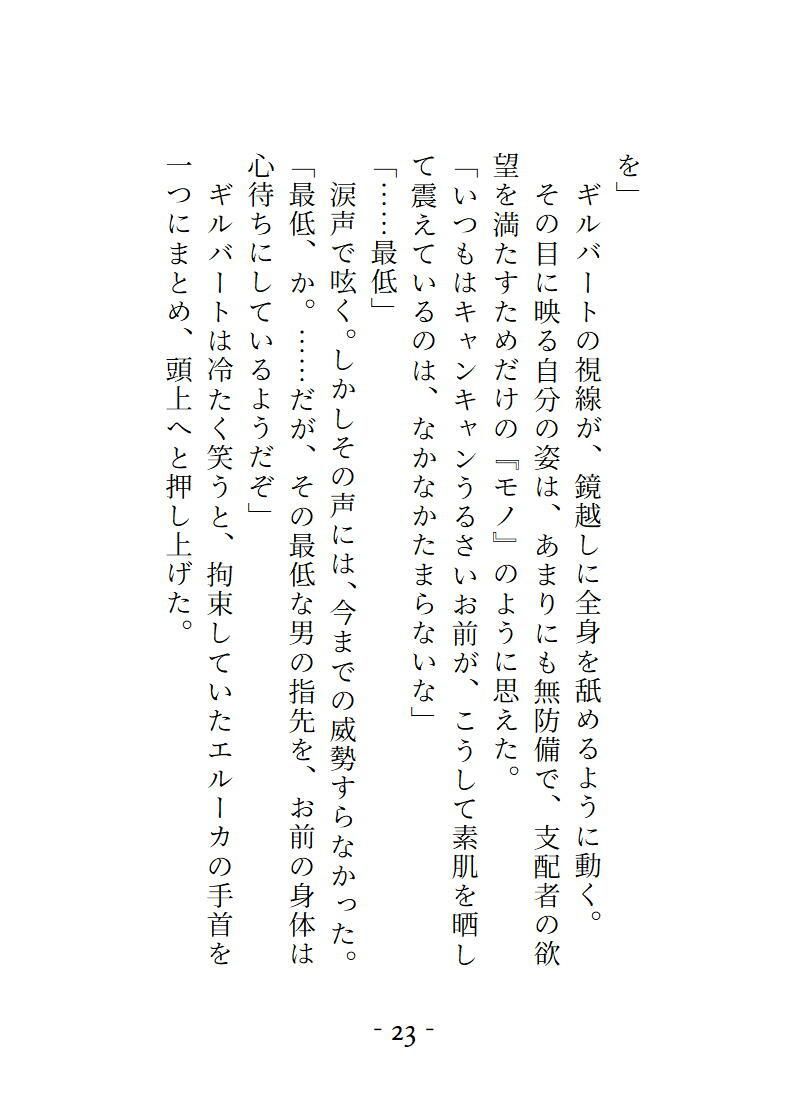 支配の魔眼〜愛玩人形にされて、蜜と乳を垂れ流してイカされる夜〜 サンプル3