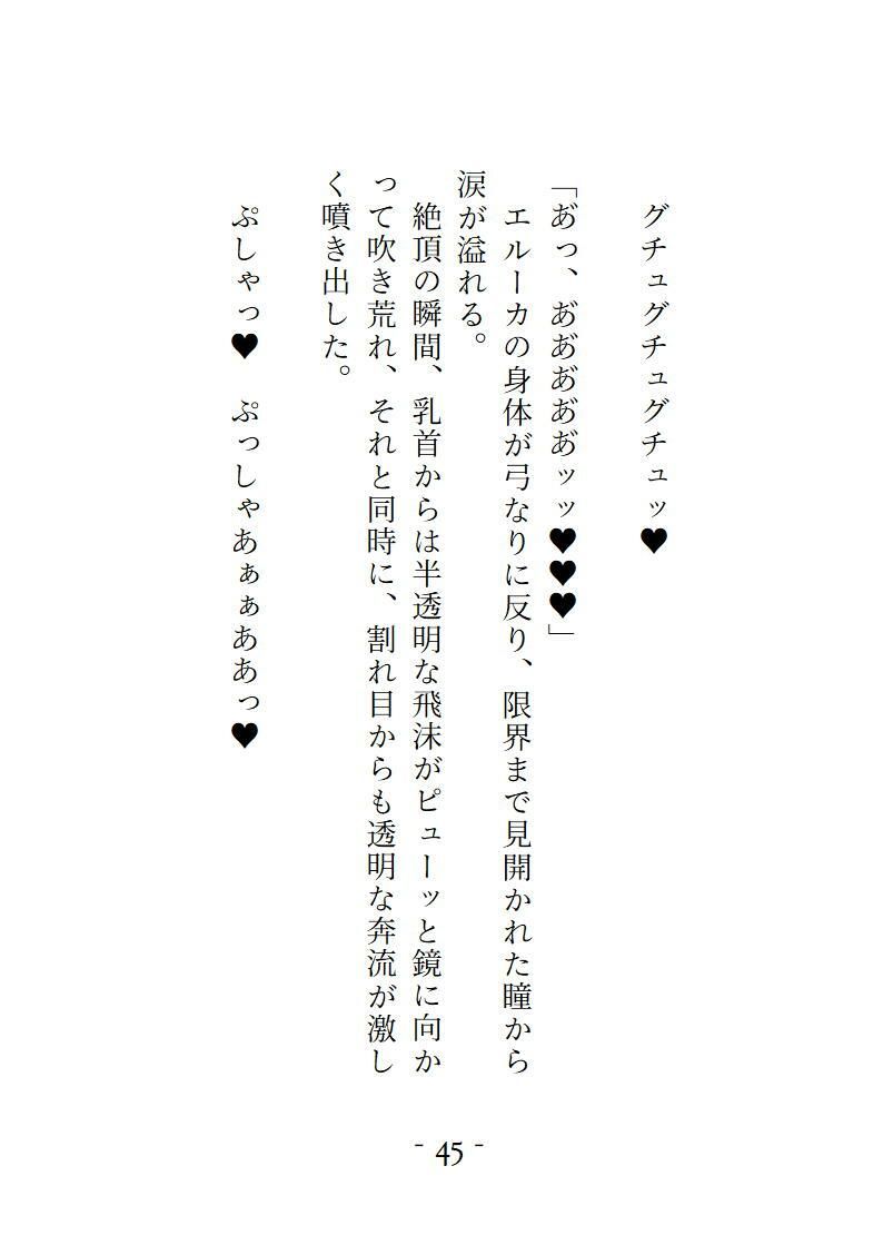 支配の魔眼〜愛玩人形にされて、蜜と乳を垂れ流してイカされる夜〜 サンプル6