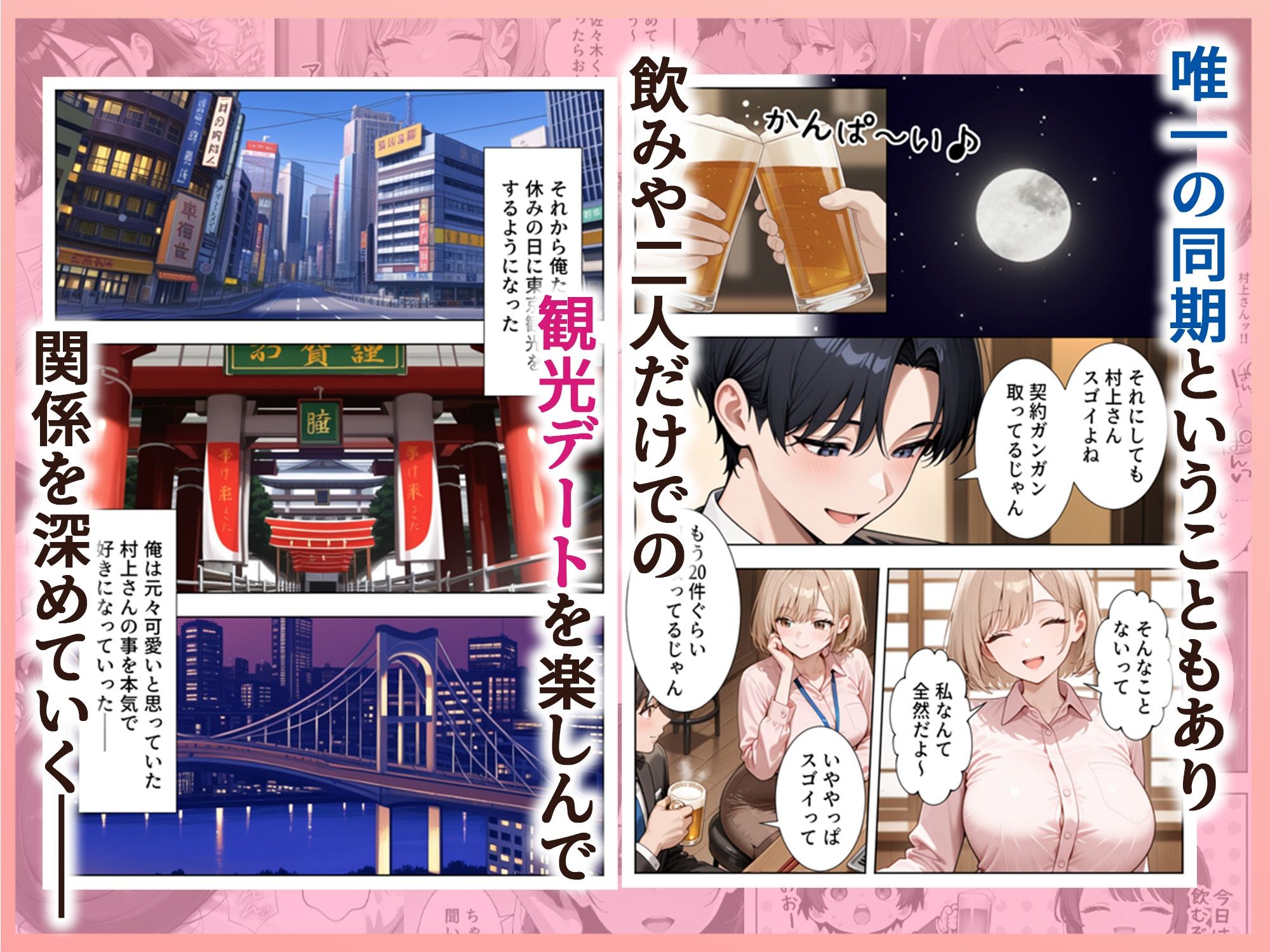 サンプル画像2:新卒入社した俺の社内恋愛事情 〜純情先輩と小悪魔同期ちゃん〜(ぱにぱに) [d_723745]