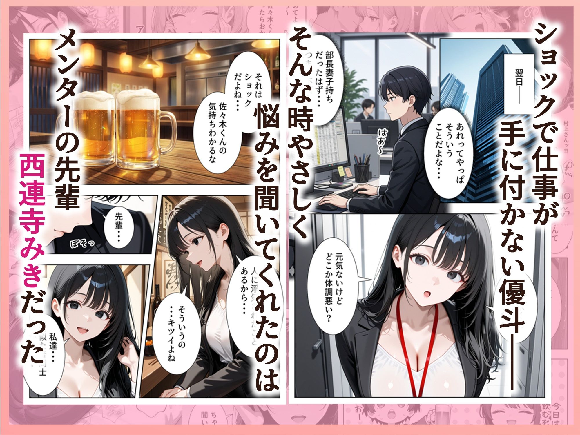 サンプル画像4:新卒入社した俺の社内恋愛事情 〜純情先輩と小悪魔同期ちゃん〜(ぱにぱに) [d_723745]