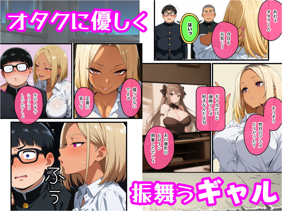 オタクを舐めたギャルを集団で犯し尽くす 画像1