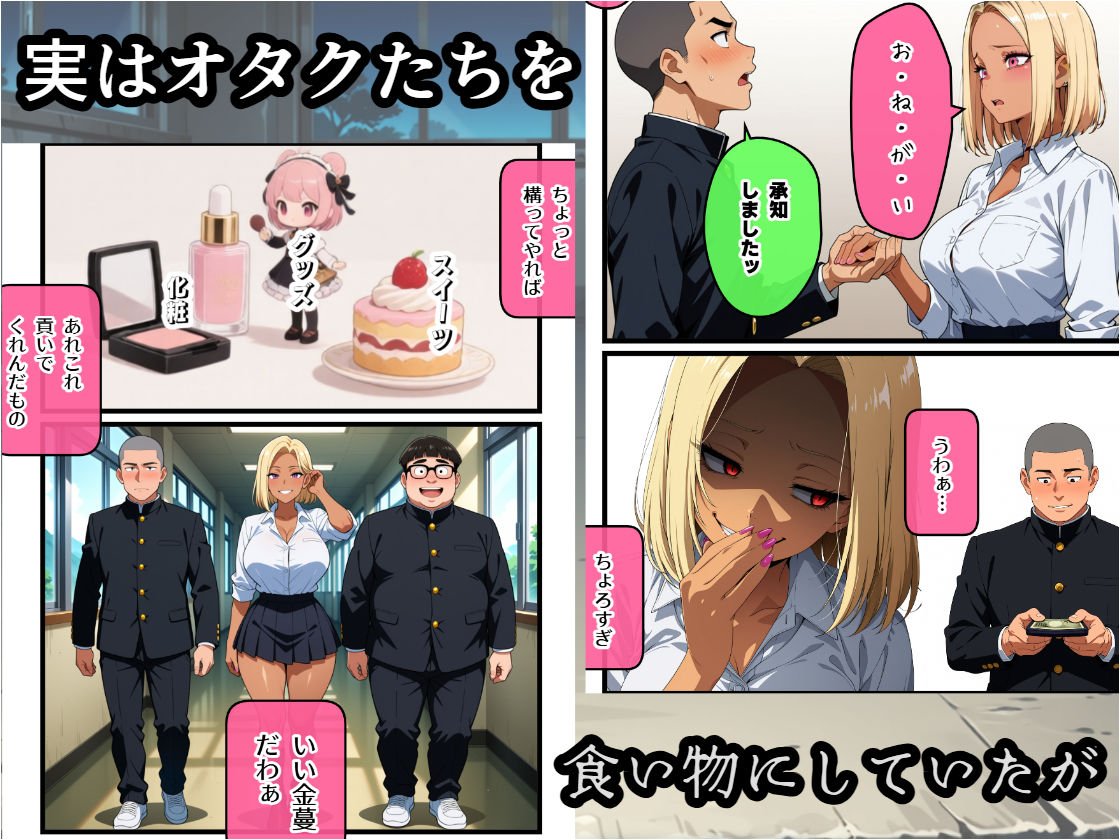 オタクを舐めたギャルを集団で犯し尽くす 画像2