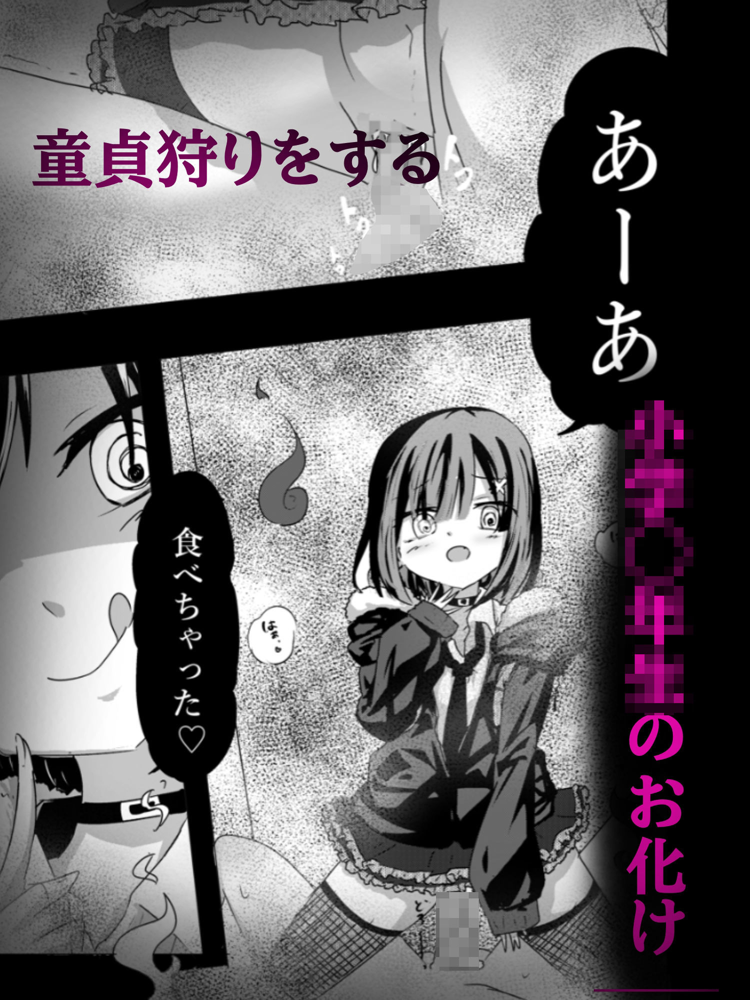 トイレの地雷系花子さん「○○○のお化けなのに妊娠させられちゃった…（はーと）」 エロ漫画2