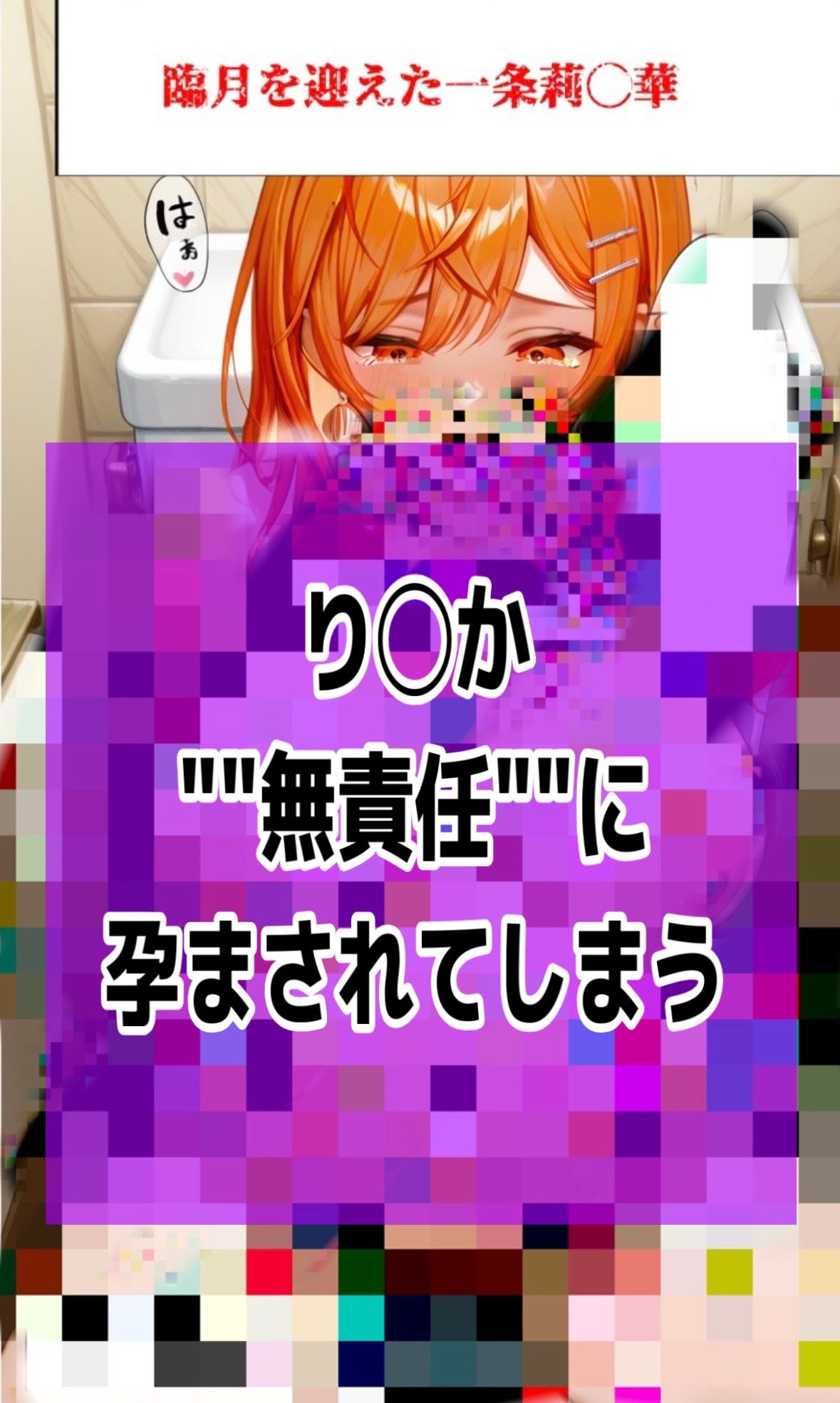 「ジーニアスな私がデブオジニ孕まされちゃったんだけど!」大人気Vtuber一条莉◯華がオジにナンパされ、断れず勢いで中出しされて妊娠させられるマンガ 画像10