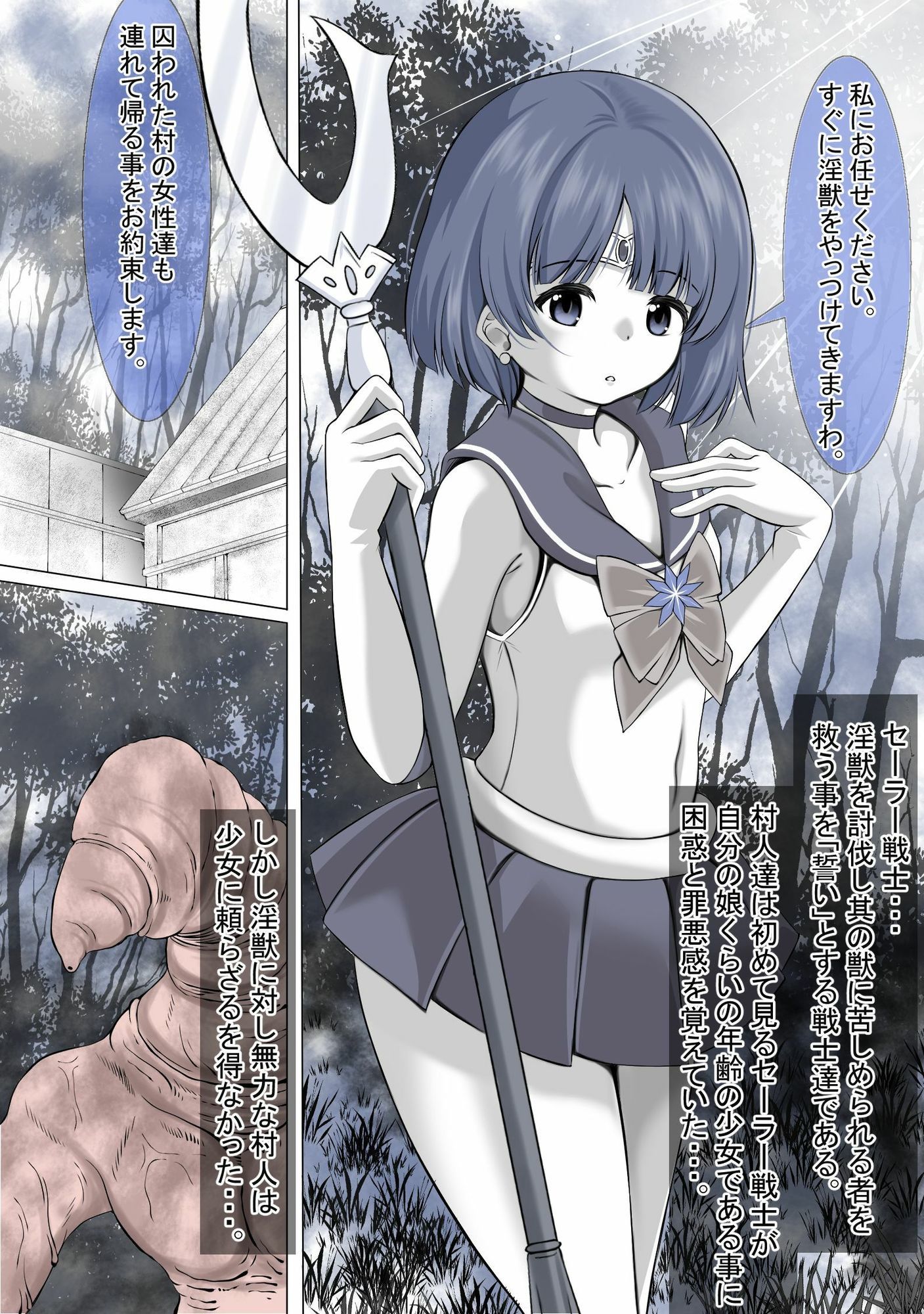 村を救う為に戦ったのに、そこの村人にレ●プされてしまうセーラ●サターン 画像1