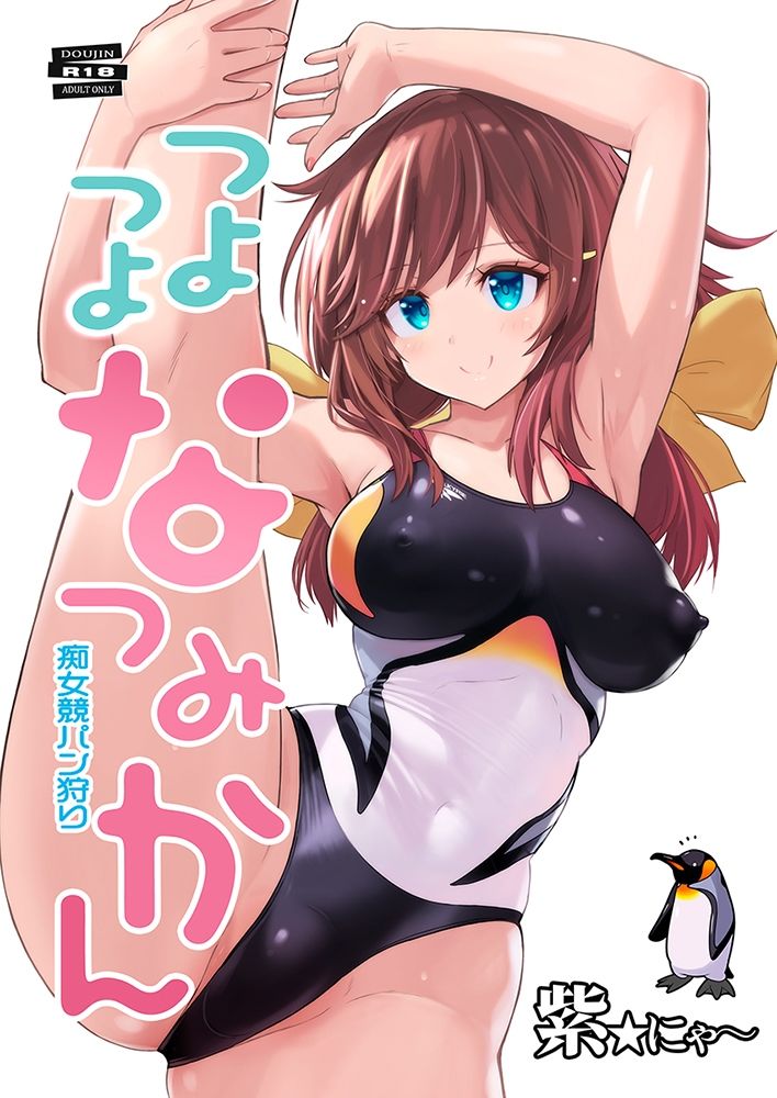 サンプル画像1:つよつよなつみかん(猫畑) [d_723813]