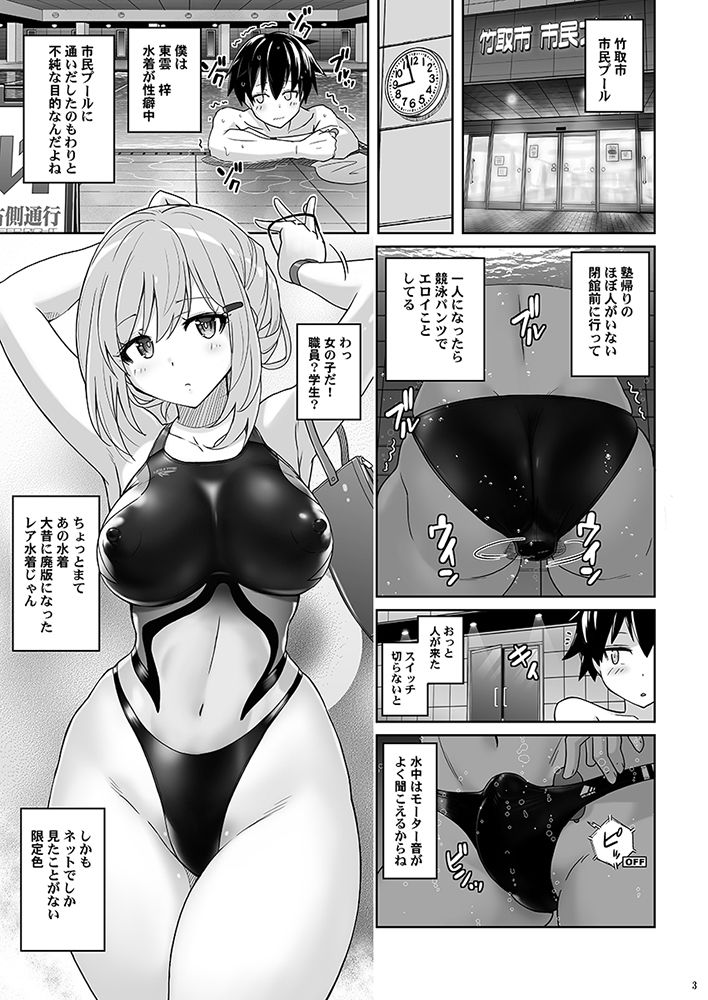 つよつよなつみかん エロ漫画3
