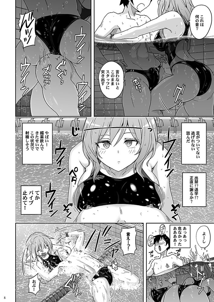 つよつよなつみかん エロ漫画8
