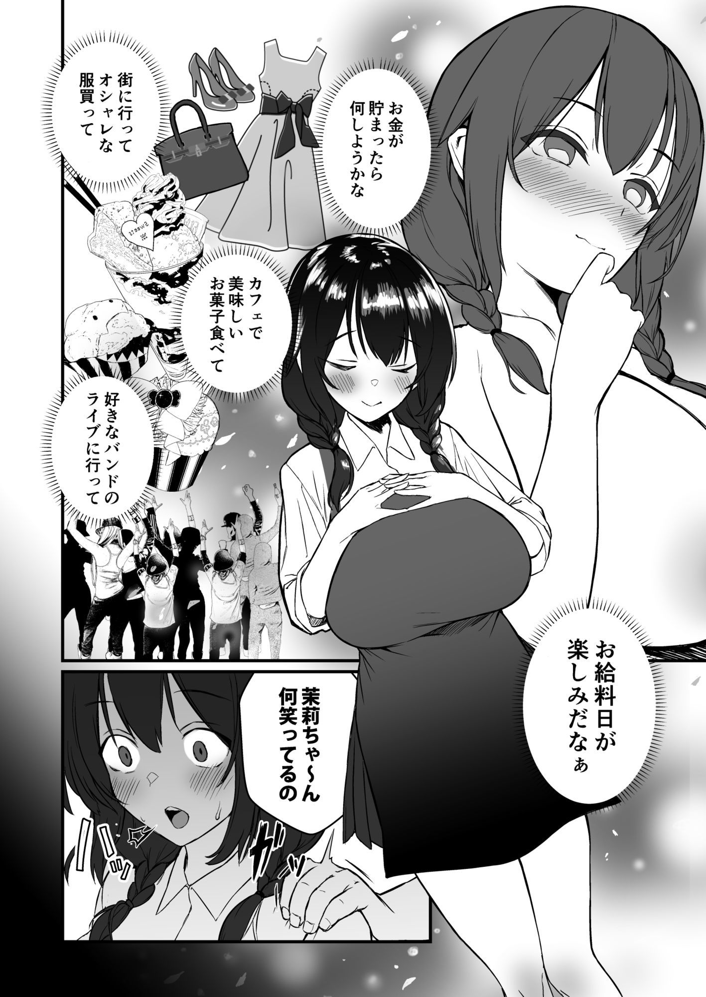 人生終了アルバイト～ゲス店長の肉便器になった少女～ 視線 サンプル画像2