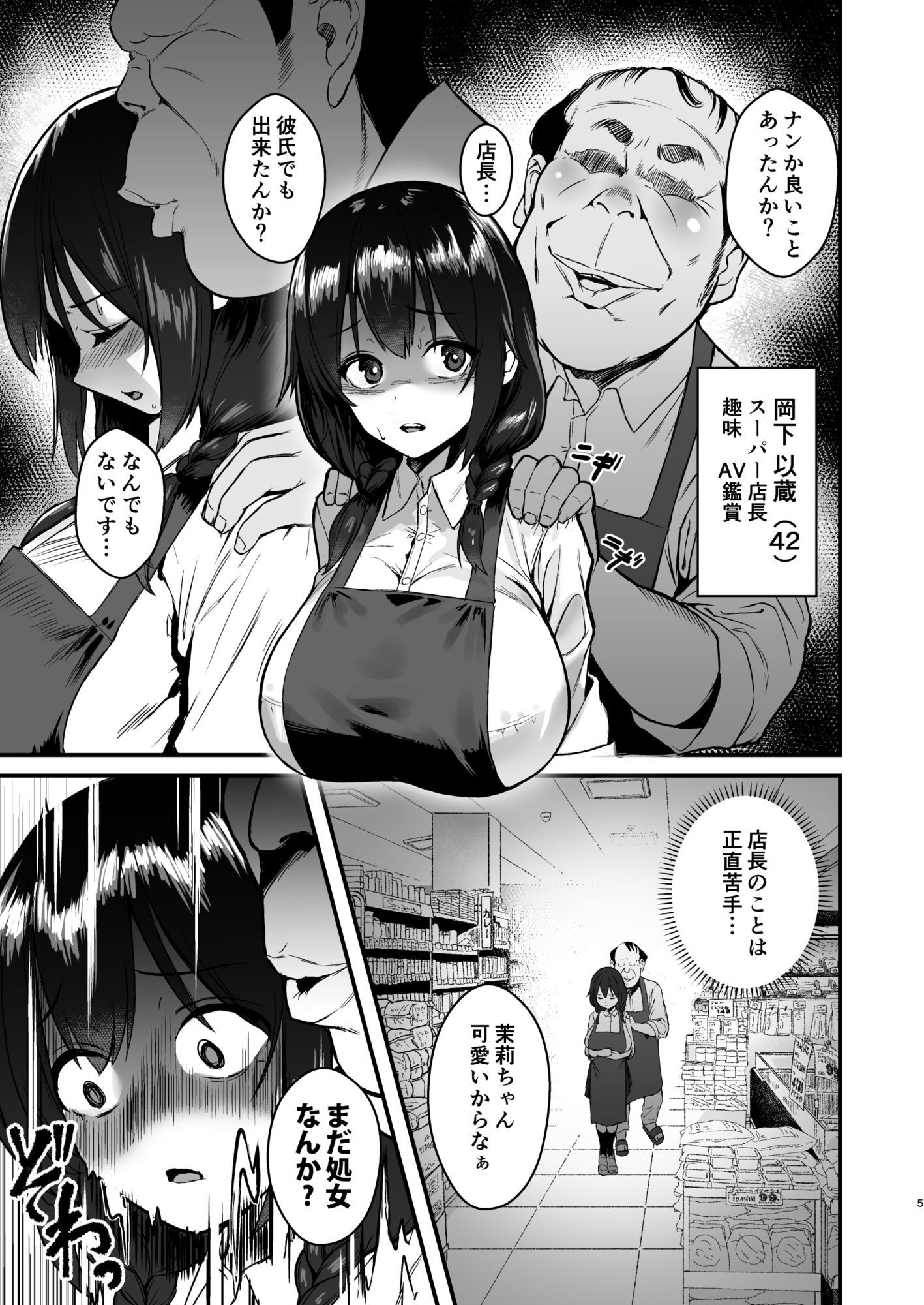 人生終了アルバイト～ゲス店長の肉便器になった少女～ 湿度高め サンプル画像3