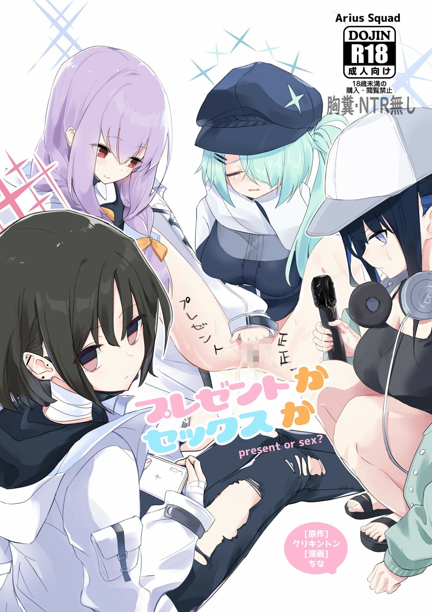 サンプル画像1:プレゼントかセックスか  アリウススクワッド編(ひえらてぃっく) [d_723828]