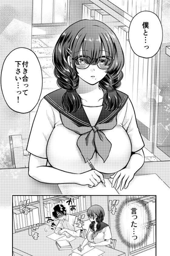 僕のことを大好きな 控えめ巨乳文学彼女と 甘々イチャラブえっち 距離感バグ サンプル画像1