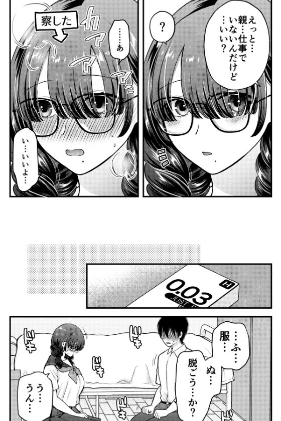 僕のことを大好きな 控えめ巨乳文学彼女と 甘々イチャラブえっち 空気感 サンプル画像3