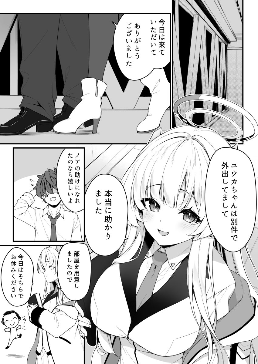 ナイショのリフレでノアに堕ちる 画像1