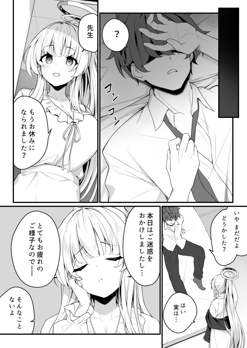 ナイショのリフレでノアに堕ちる 画像2