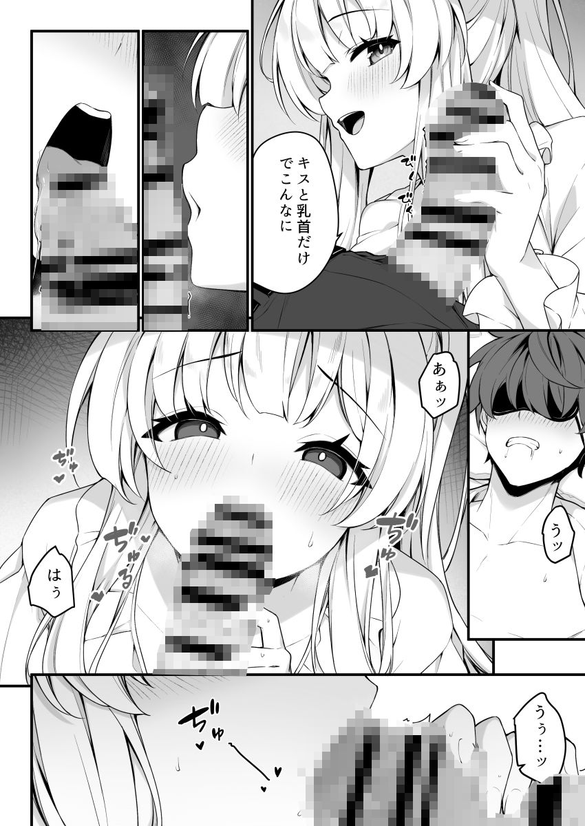 ナイショのリフレでノアに堕ちる 画像7