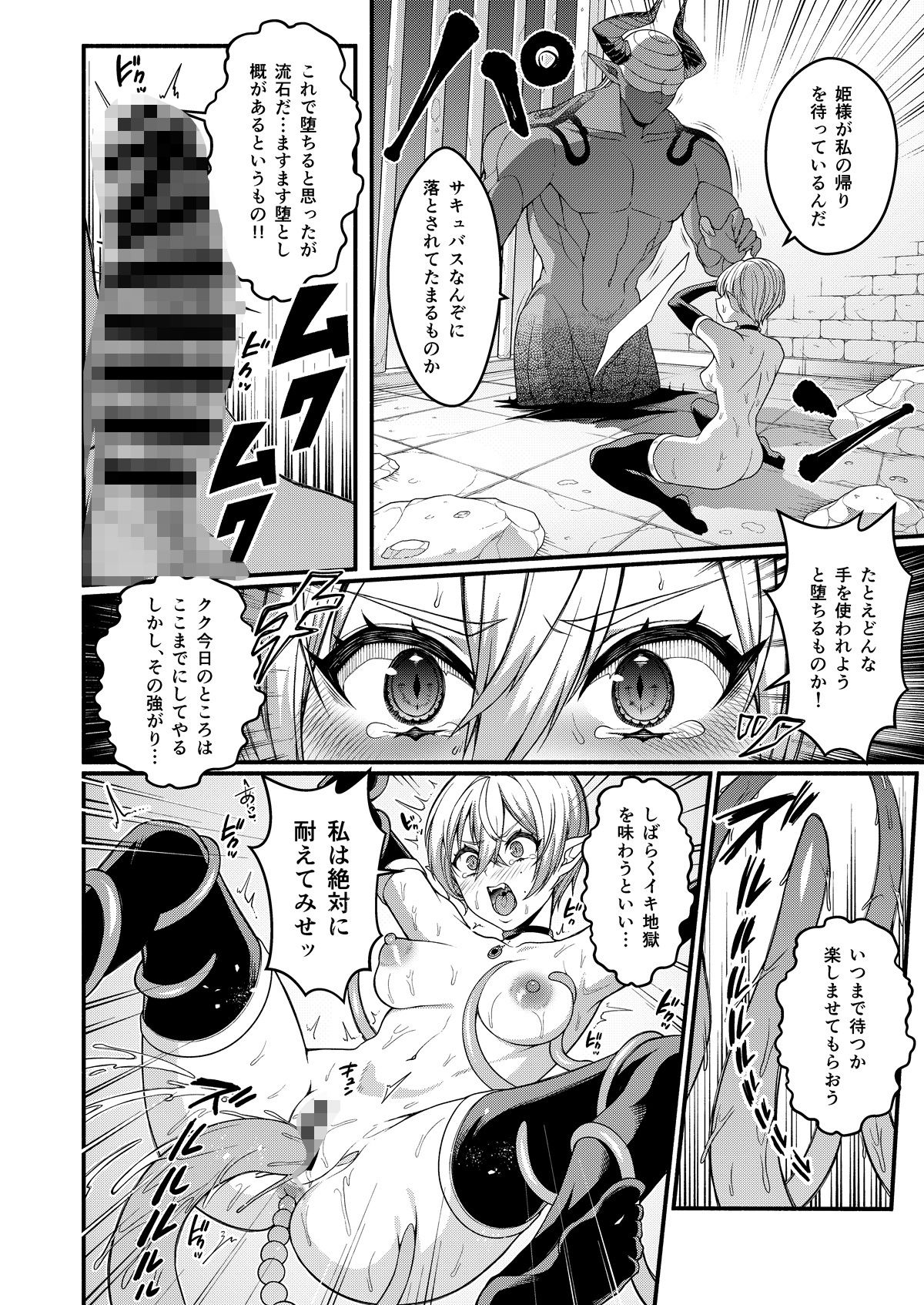 悪堕ち騎士の凱旋 画像10