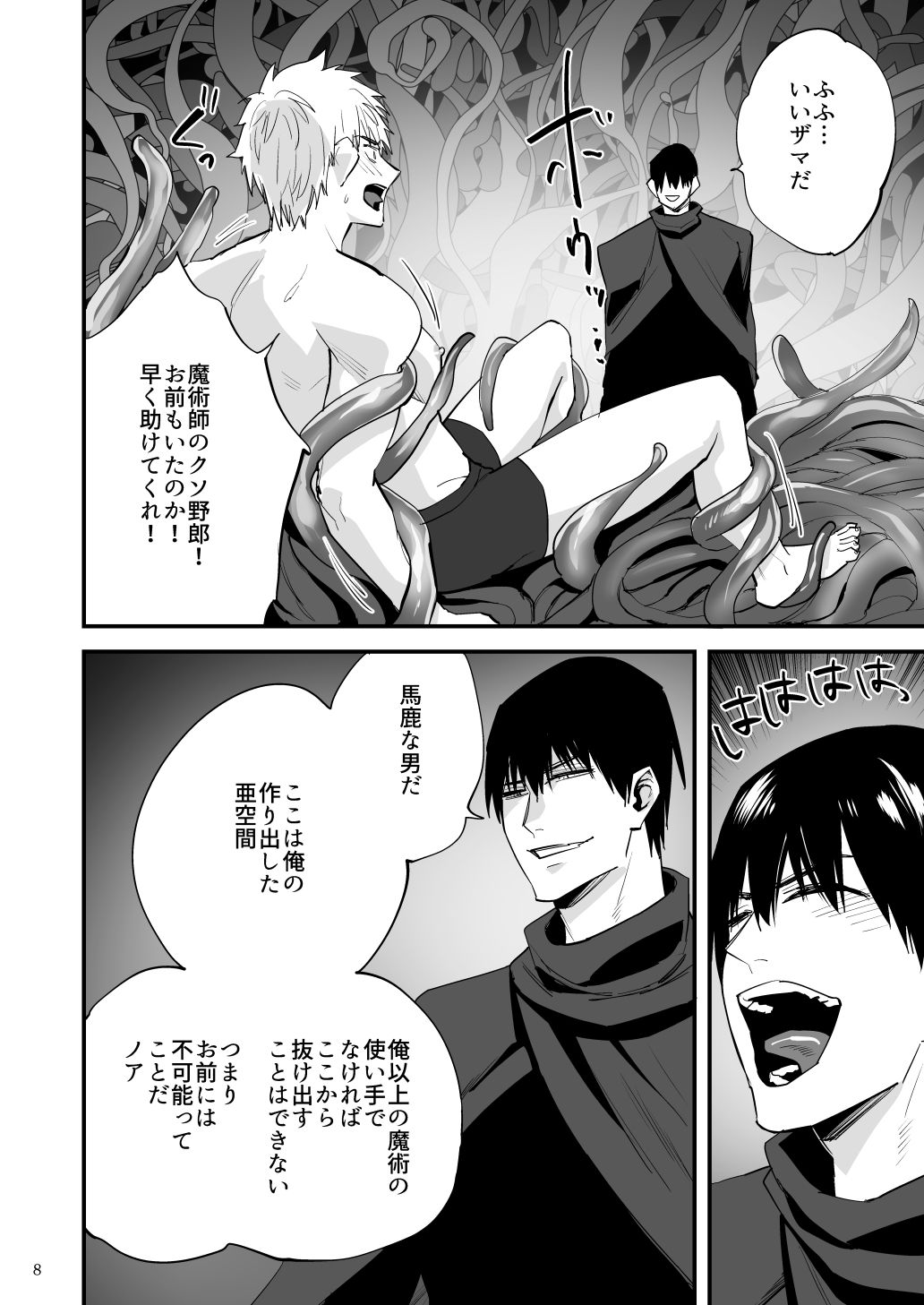 異世界転生してちょっと調子のったら魔術師に触手でおしおきされちゃった 4枚目