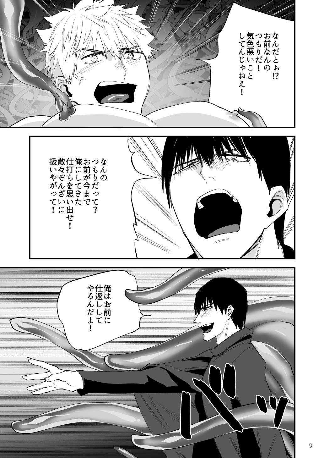 異世界転生してちょっと調子のったら魔術師に触手でおしおきされちゃった 5枚目