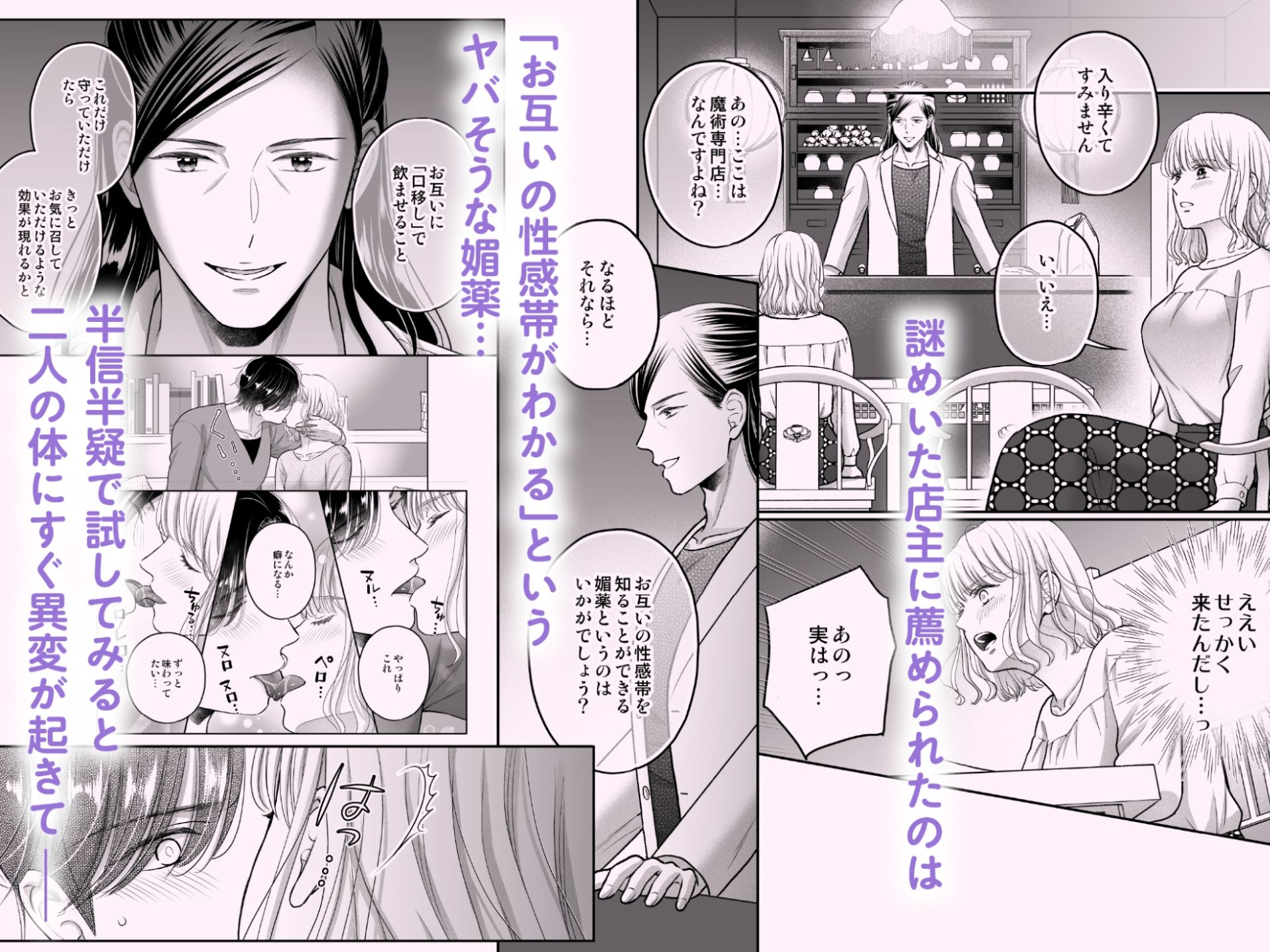 性感帯を教えてあげる〜入れ替わり媚薬でセックスレス解消します〜 無料画像4