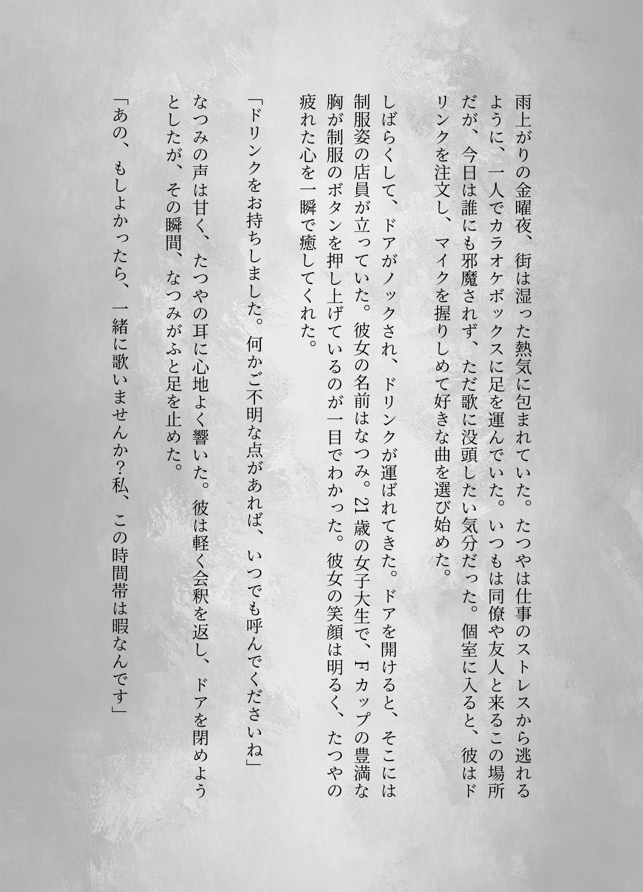 サンプル画像1:ラッキーハプニング！カラオケで起きた21歳Fカップの店員と起きた禁断SEX(ma-1) [d_723855]