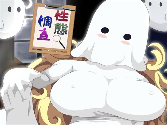 性態調査14 画像1