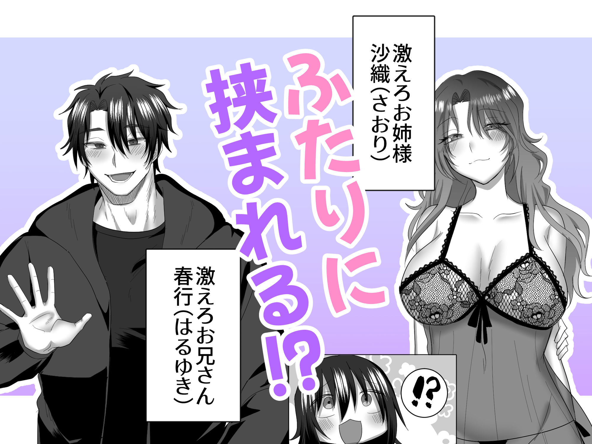 三角形の特等席〜彼と彼女に愛されて〜 サンプル1