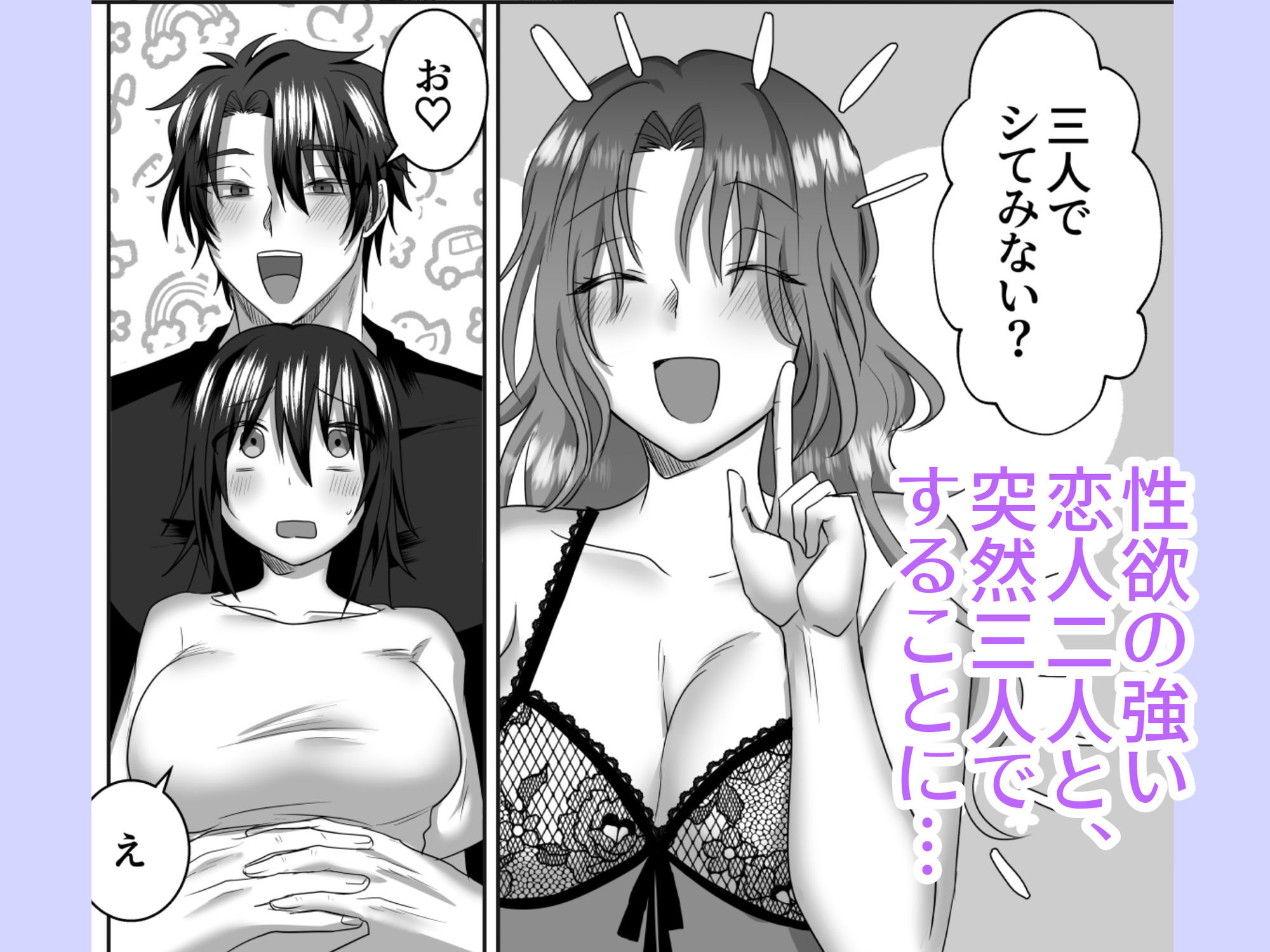 三角形の特等席〜彼と彼女に愛されて〜 サンプル2