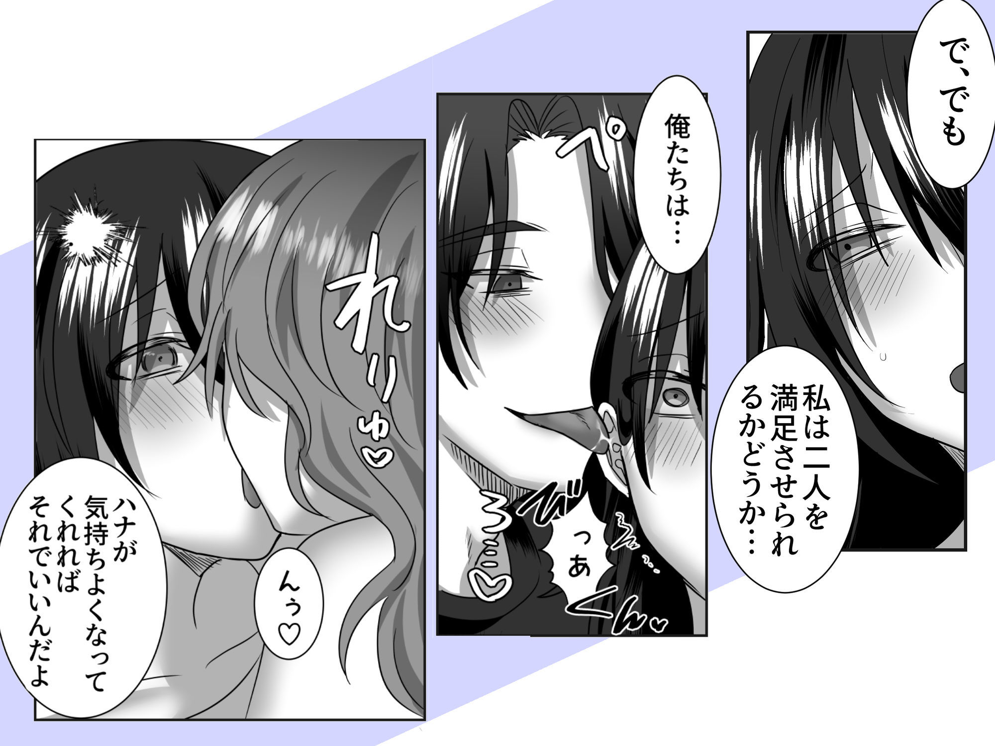 三角形の特等席〜彼と彼女に愛されて〜 サンプル3