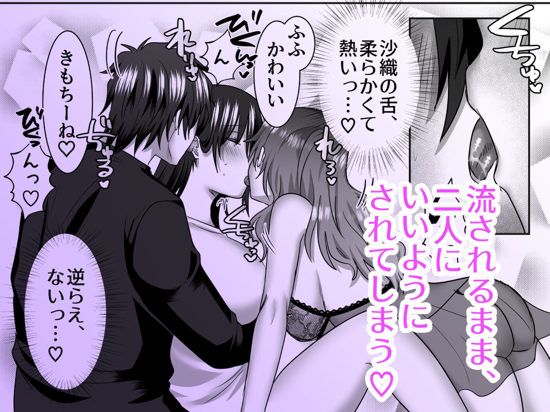 三角形の特等席〜彼と彼女に愛されて〜 サンプル4