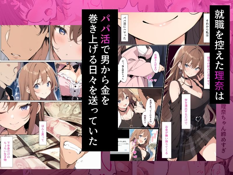 男をナメ腐ったパパ活女子におしおきを 画像1