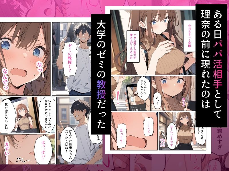 サンプル画像2:男をナメ腐ったパパ活女子におしおきを(もにき) [d_723874]