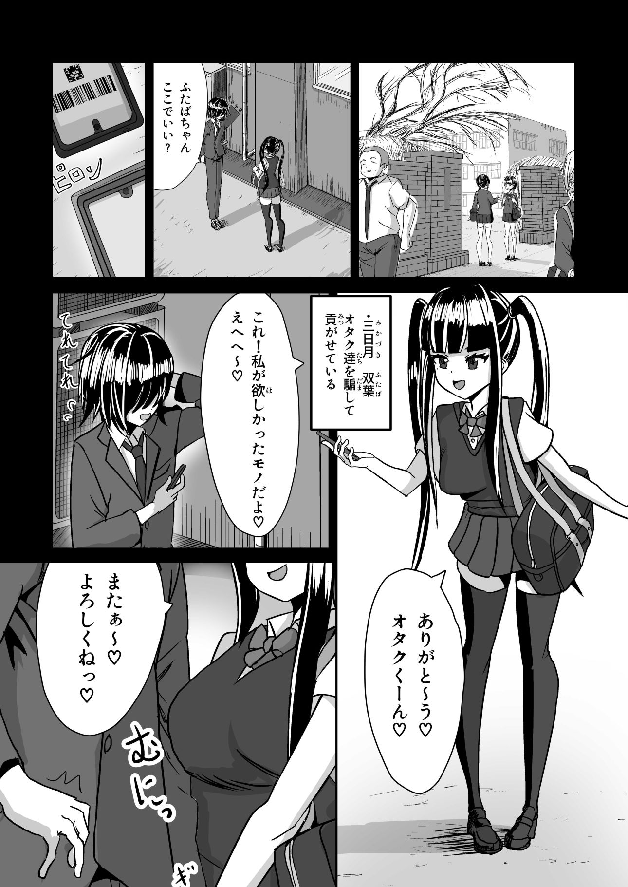 三日月双葉の貢ぎもの 画像2