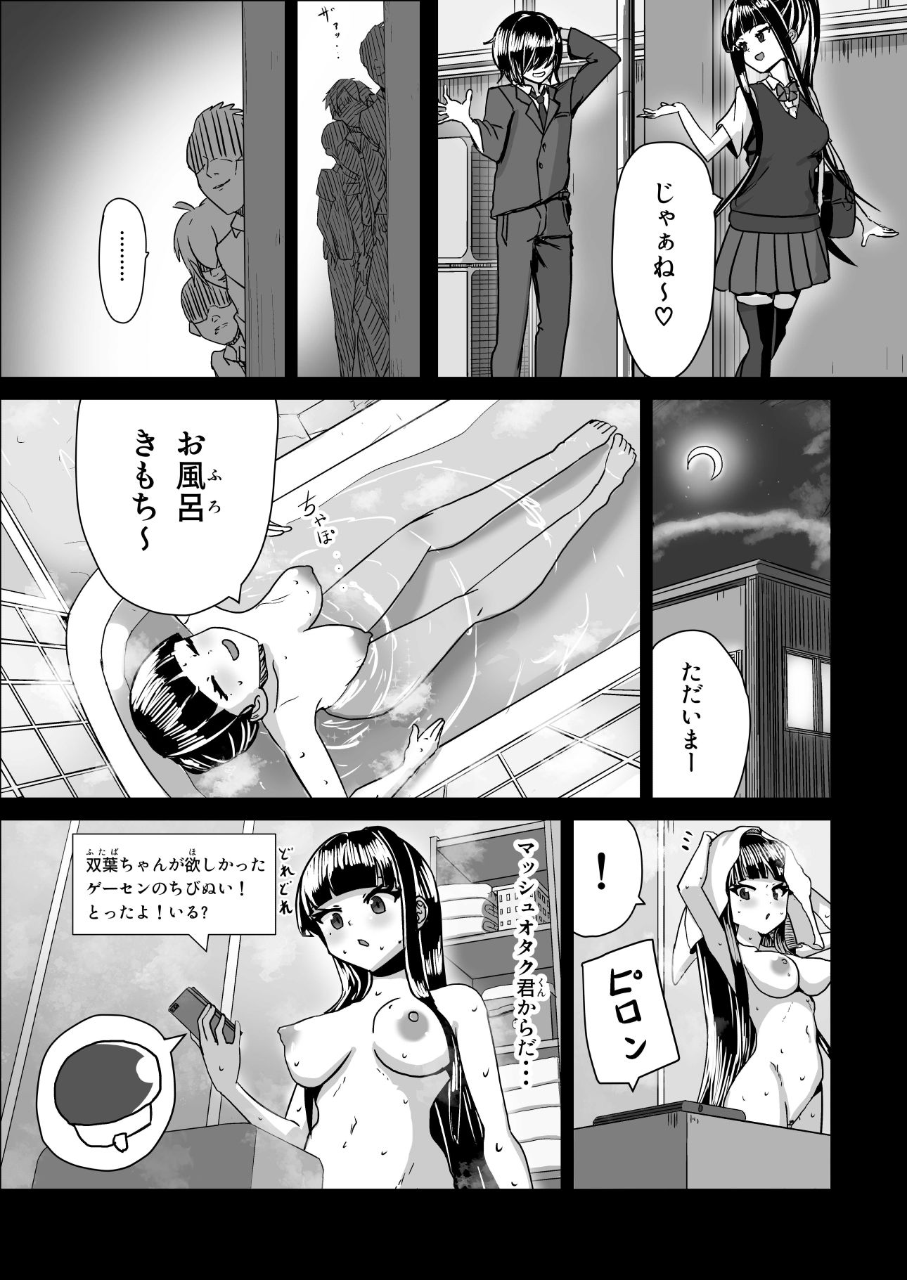 三日月双葉の貢ぎもの 画像3