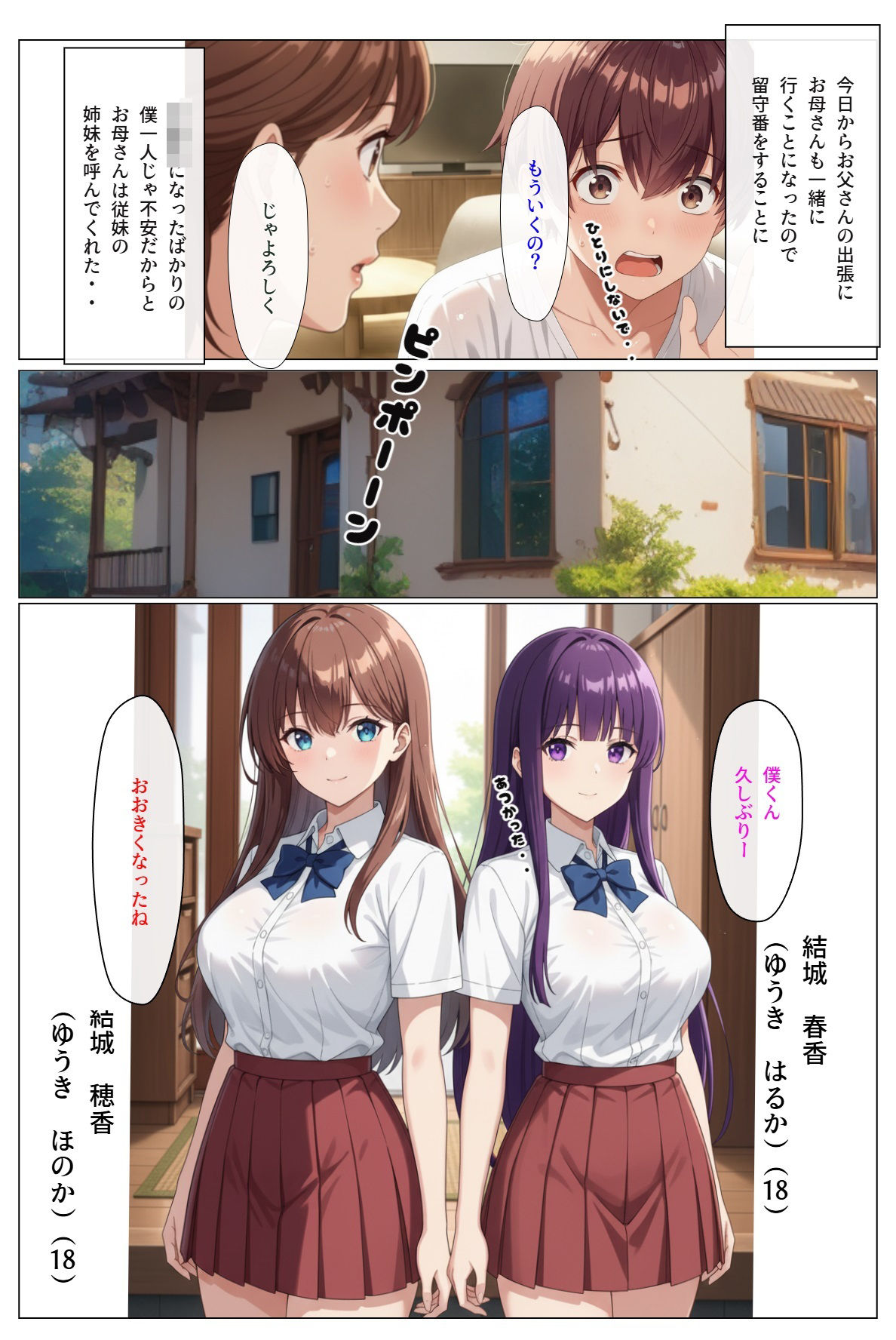 【エロ漫画】いとこの姉妹に何年かぶりに会ったらおっぱいの大きなJKになってた【完結編1〜9話（最終回）】1