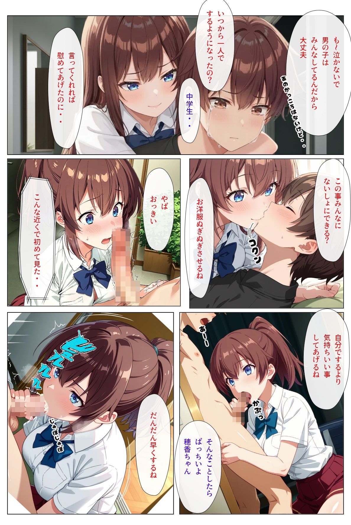 【エロ漫画】いとこの姉妹に何年かぶりに会ったらおっぱいの大きなJKになってた【完結編1〜9話（最終回）】2