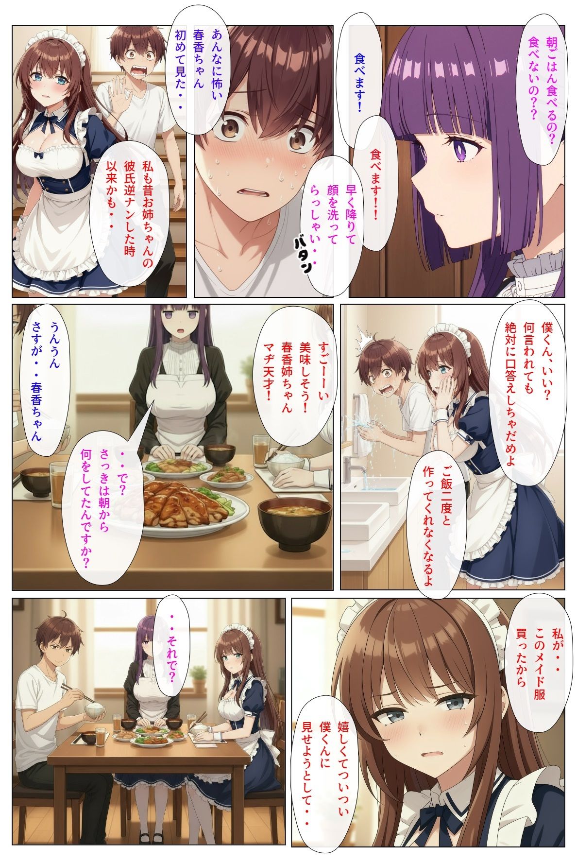 【エロ漫画】いとこの姉妹に何年かぶりに会ったらおっぱいの大きなJKになってた【完結編1〜9話（最終回）】4