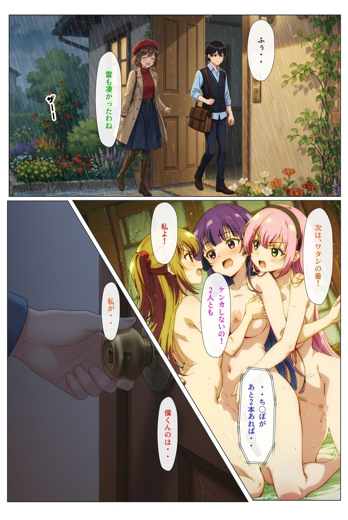 【エロ漫画】いとこの姉妹に何年かぶりに会ったらおっぱいの大きなJKになってた【完結編1〜9話（最終回）】10