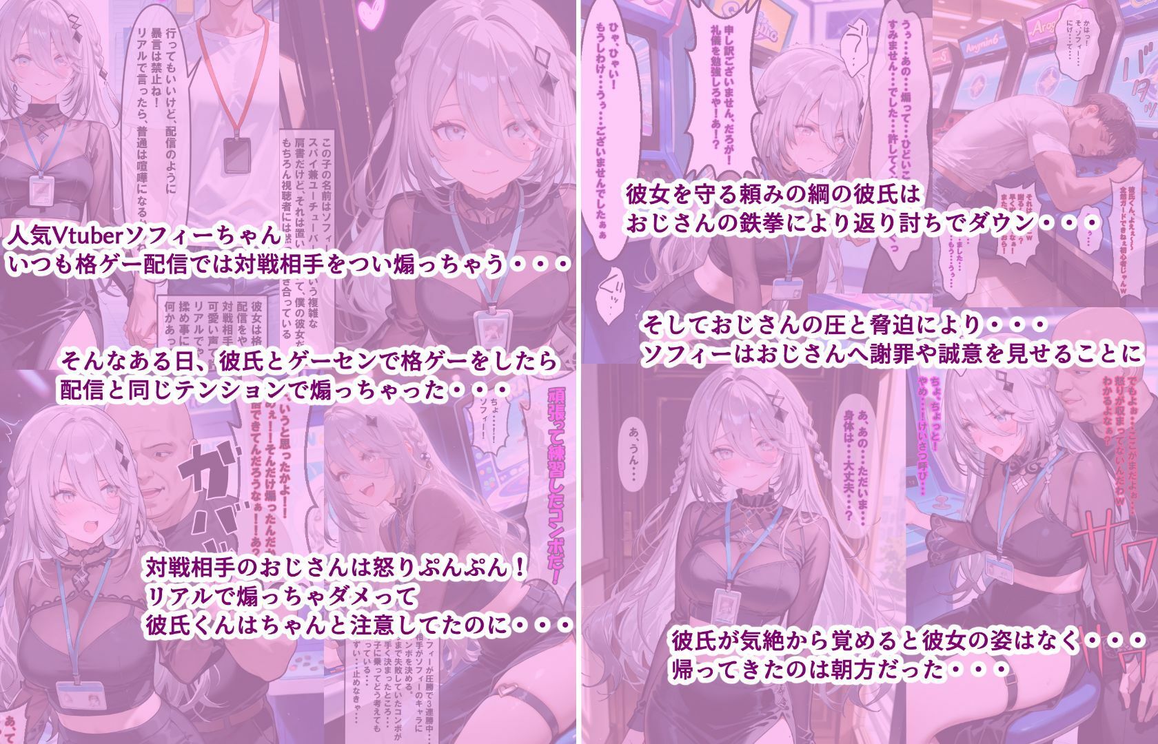 ゲーセンで煽ったVtuber彼女がおじさんの絶倫デカチンで快楽堕ち(彼氏視点編) 画像2