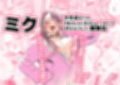 ギャルハーレムがデキるまで〜オタクのち◯こはウチらで共有するって決めたから...