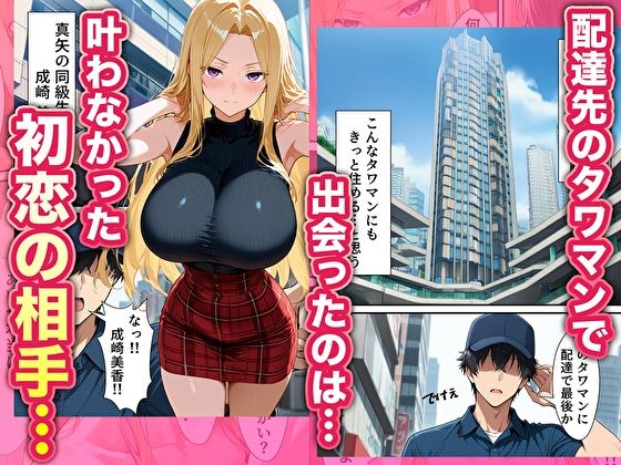 サンプル画像1:元いじめられっ子配達員の俺が勝ち組タワマン人妻の弱みを握って逆らえなくする話(転生したらサークルだった) [d_723920]